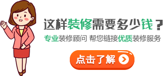 10秒立即搞定裝修預(yù)算